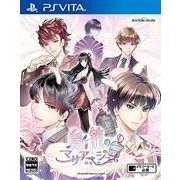 鳥籠のマリアージュ 初恋の翼 -PS Vita