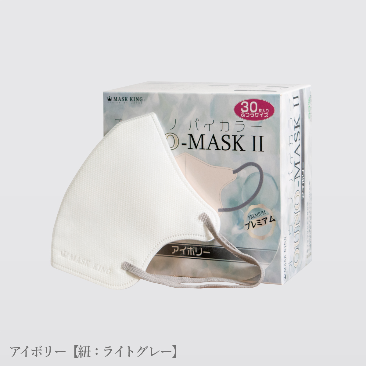 マスクキングプレミアム OUNO-MASK バイカラーII 30枚入り 3層 箱