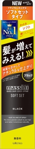 マッシーニ　クイックヘアカバースプレー　ソフトセット　ブラック 【 ウテナ 】 【 スタイリング 】