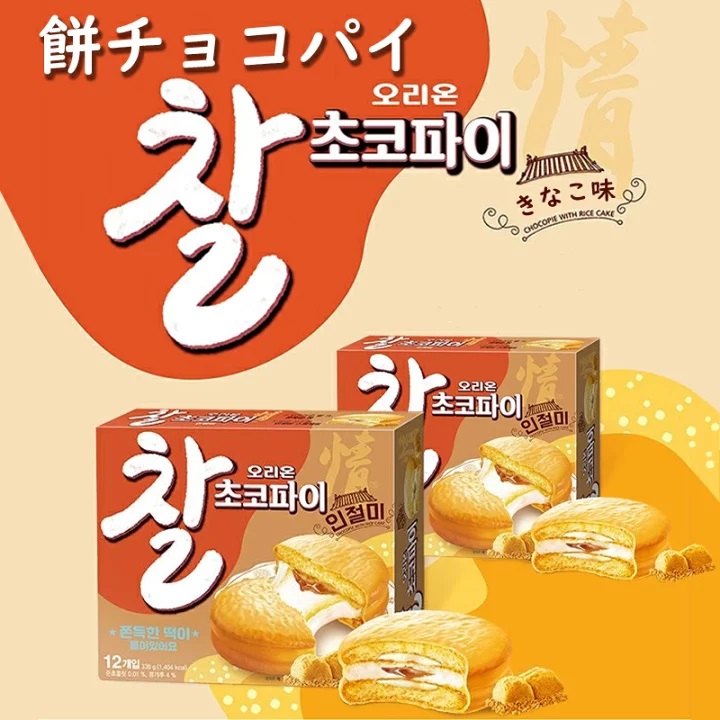 韓国 オリオン チョコパイ きな粉餅味 きなこ | 卸売・ 問屋・仕入れの