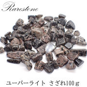 ユーパーライト【112】 (穴なし) 【100g】◆天然石　さざれ 天然資材