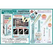 ハンギョドンＣＯＢデスクライト
