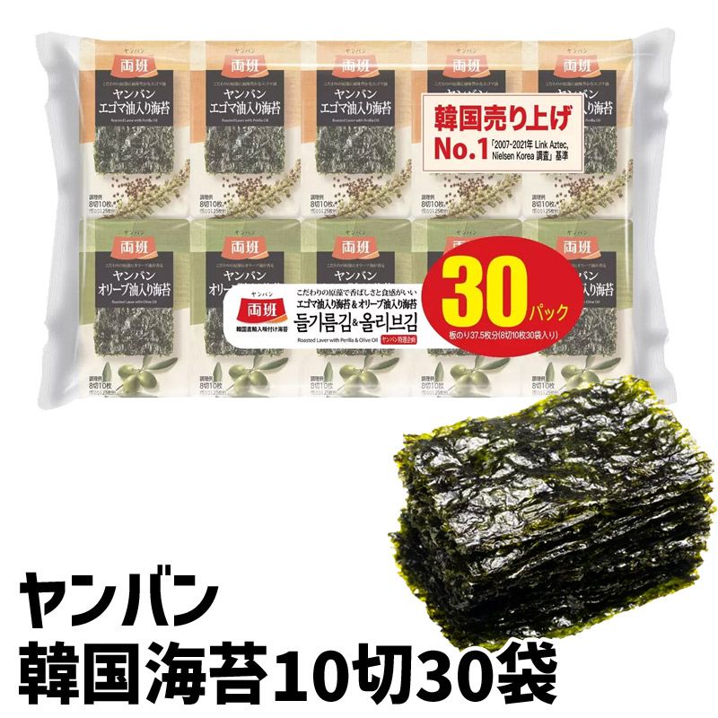 韓国 ヤンバン 韓国海苔10キレ30袋 大容量パック お買い得商品 スーパーPコ | 卸売・ 問屋・仕入れの専門サイト【NETSEA】