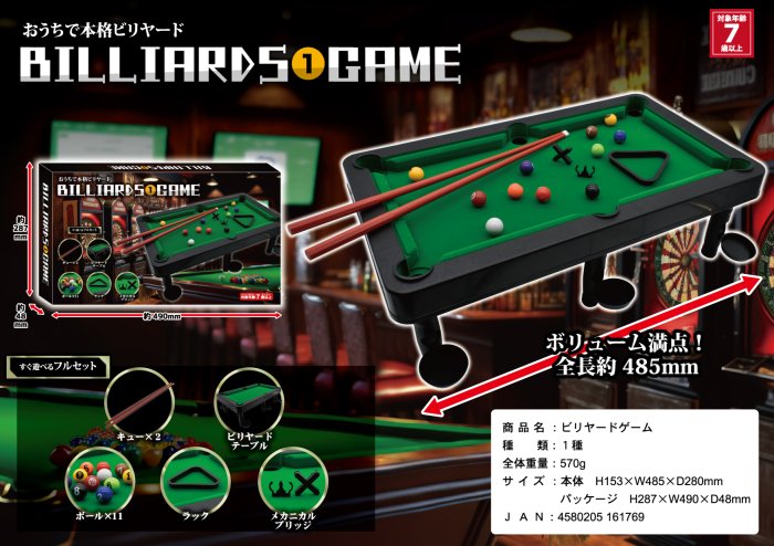 BILLIARDS　GAME（ビリヤードゲーム）