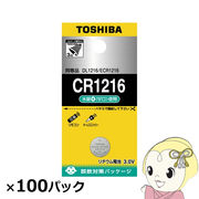 東芝 コイン形リチウム電池 CR1216 100個入 (1個×100パック)