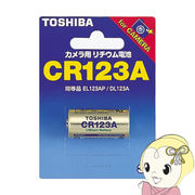 東芝 カメラ用リチウム電池 CR123A