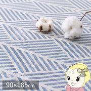 ラグ 洗える インド綿 おしゃれ カーペット 絨毯  クラック すべり止め付き ネイビー 90×185cm 約1畳・
