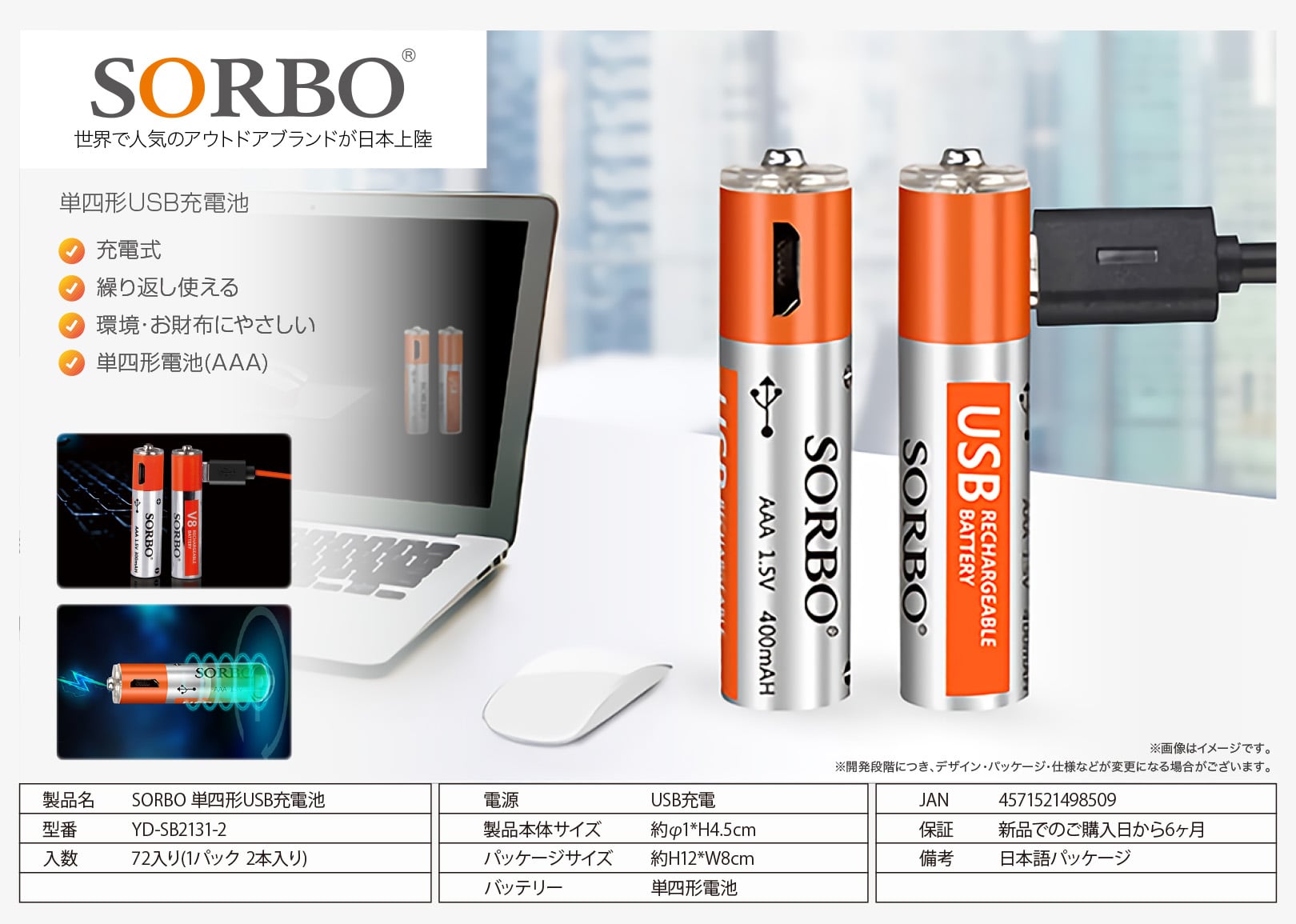 SORBO 単四形USB充電池    YD-SB2131-2