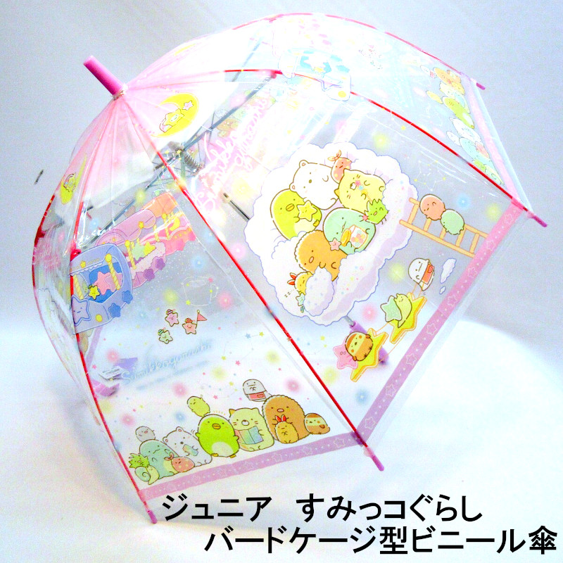 【雨傘】【ジュニア用】すみっコぐらし・星空散歩柄ビニール透明深張ジャンプ傘