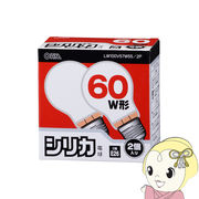 OHM オーム電機 白熱電球 60W相当 ホワイト E26 2個入り 白熱球 シリカ LW100V57W55/2P