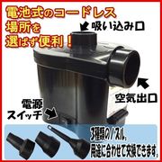 2023夏新品電動エアーポンプ 電池式空気入れ ノズル3種付属 / 自動空気入れ 自動