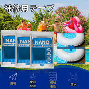 ビニール修理テープ 防水テープ ビニールプール用 シール 補修パッチ エアーマット エアープール 水漏れ
