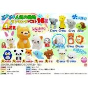 ぷかぷか人気の動物ランキングベスト16 2 16種 SY-3983