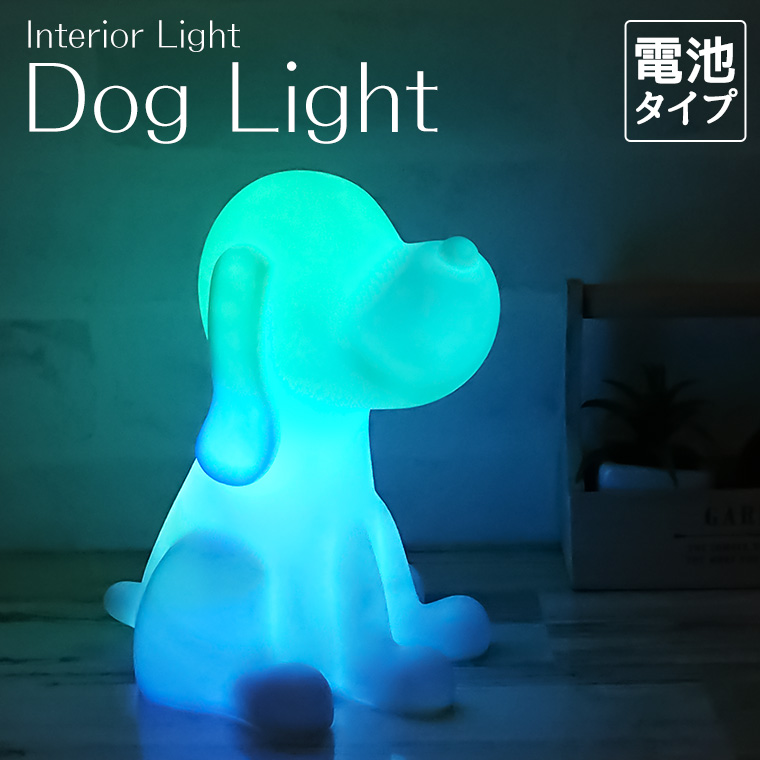 ナイトライト いぬ型 電池式 子供部屋 かわいい LED ランプ ベッド