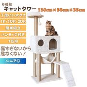 キャットタワー ホワイト 猫 タワー 猫の家具 キャットウォーク クライミング きゃっとうぉーく