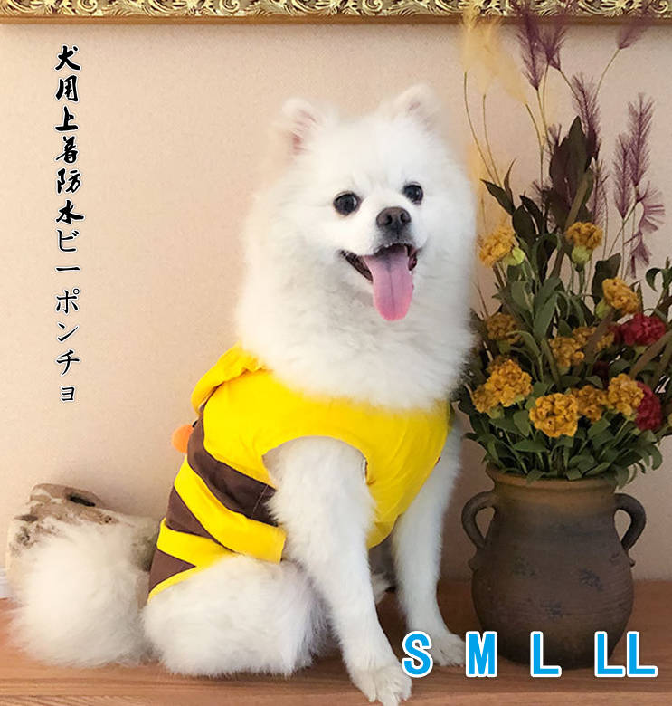 犬 服 犬用上着 マッキントッシュ 小型犬/中型犬用 可愛いミツバチ柄 全１色