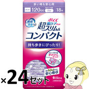 [箱売]ポイズ肌ケアパッド超スリム＆コンパクト 多いときも安心用 18枚 24セット 日本製紙クレシア
