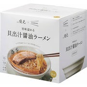麺屋優光×IZAMESHI 旨味溢れる 貝出汁醤油ラーメン 3食セット C4021544