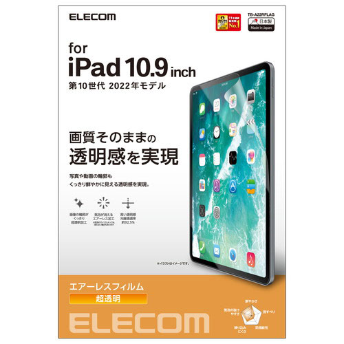 エレコム iPad 第10世代 フィルム 高透明 TB-A22RFLAG