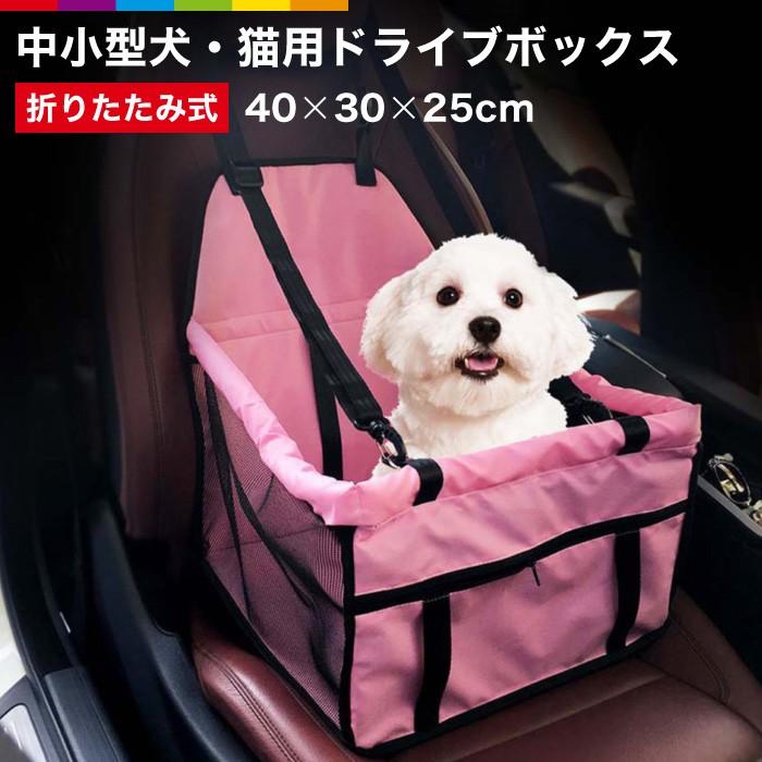 ペット用 ドライブボックス 小型犬 犬 犬用 中型犬 たためる シングルシート 運転席 シートカバー 防水