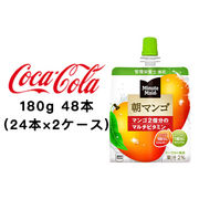 ☆● コカ・コーラ ミニッツメイド朝マンゴ 180g パウチ ×48本 (24本×2ケース) 46242