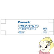 ツイン蛍光灯 Panasonic パナソニック 55形 白色 FML55EXWF3