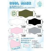 超特価 接触冷感 クール マスク ひんやり 涼しい 大人用 男女兼用 フリーサイズ 調節可能 柔らかい