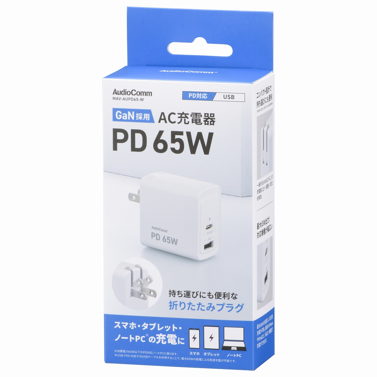 AC充電器 GaN採用 USB PD対応 65W | 卸売・ 問屋・仕入れの専門サイト