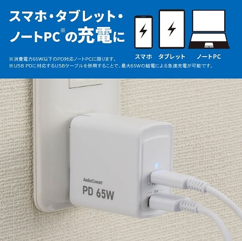 AC充電器 GaN採用 USB PD対応 65W | 卸売・ 問屋・仕入れの専門サイト