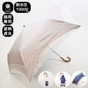 UVカット&完全遮光　遮熱　無地×ハイレグレース　晴雨兼用3段折りたたみ傘