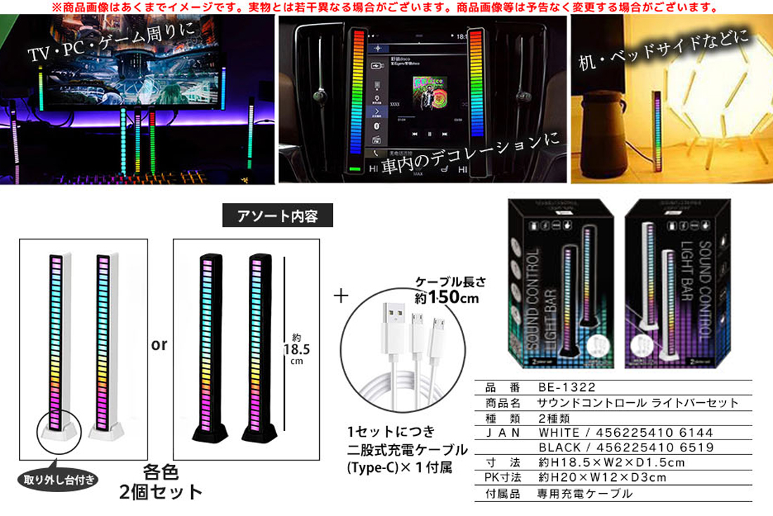 サウンドコントロールライトバーセット 株式会社 トコトコ | 卸売・ 問屋・仕入れの専門サイト【NETSEA】