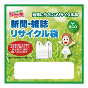 （低額ノベルティグッズ）リーチさん 新聞・雑誌 リサイクル袋2P 15-41