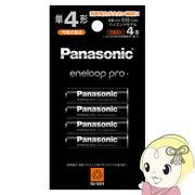 Panasonic パナソニック eneloop エネループ pro 単4形 4本パック BK-4HCD4H
