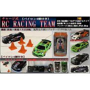 「ラジコン」チャージ式RC RACIG TEAM(パイロン4個付き)