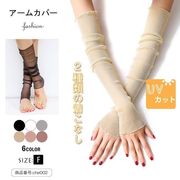 新品 クールアームカバー UV手袋 レディース UVカット 手足兼用 ひんやり 紫外線対策 日焼け対策