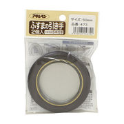 ふすまの引き手 473-50mm 2個入り