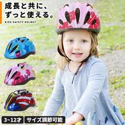 ヘルメット キッズ 自転車 キックバイク 子供用 こども 小学生 サイクル 幼児 ジュニア スケボー