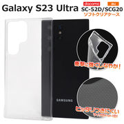 スマホケース ハンドメイド パーツ Galaxy S23 Ultra SC-52D/SCG20用マイクロドット ソフトクリアケース
