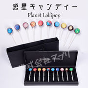 【10本入】惑星キャンディー  ロリポップ  惑星ロリポップ　Planet Lollipop 　ギフトボックス入り　