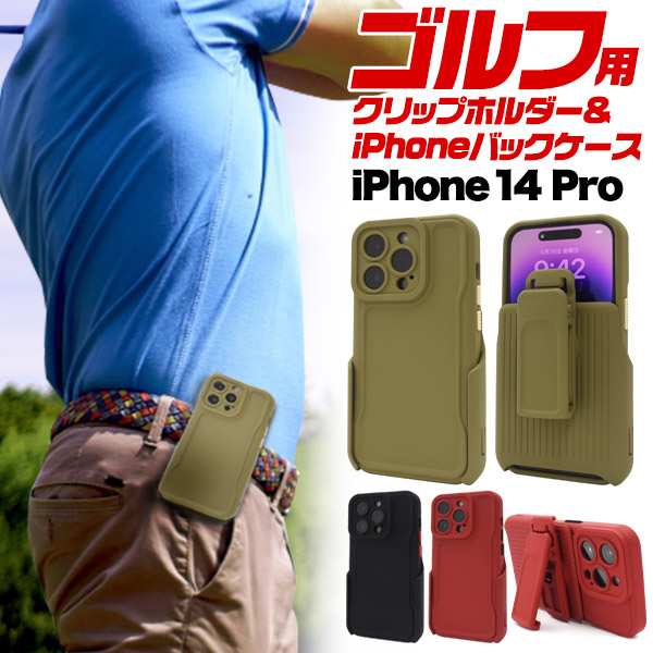 アイフォン スマホケース iphoneケース iPhone 14Pro用 ゴルフ クリップホルダー iPhoneバックケース