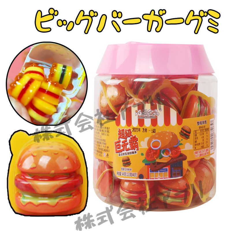 【40個入】グミ  ハンバーガーグミ　ビッグバーガーグミ  ミニバーガー  韓国グミ  お菓子　