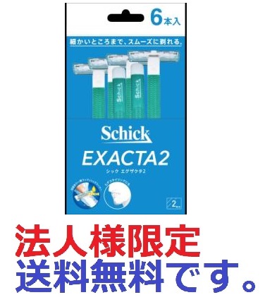 (法人様限定)エグザクタ２（６本入）