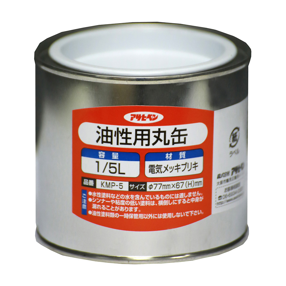 アサヒペン 油性用丸缶 1/5L KMP-5