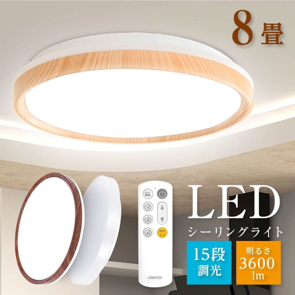 LEDシーリングライト ～8畳 led照明 天井照明 リモコン 調色 調光 丸形