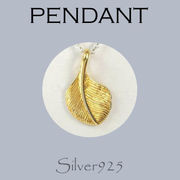 ペンダント-o / 4-346 ◆ Silver925 シルバー ペンダント フェザー （旧 4199 ）