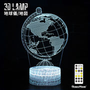 3D ライト ランプ 地球儀 地図  世界地図 マップ リモコン付 電池式 USB電源 かわいい