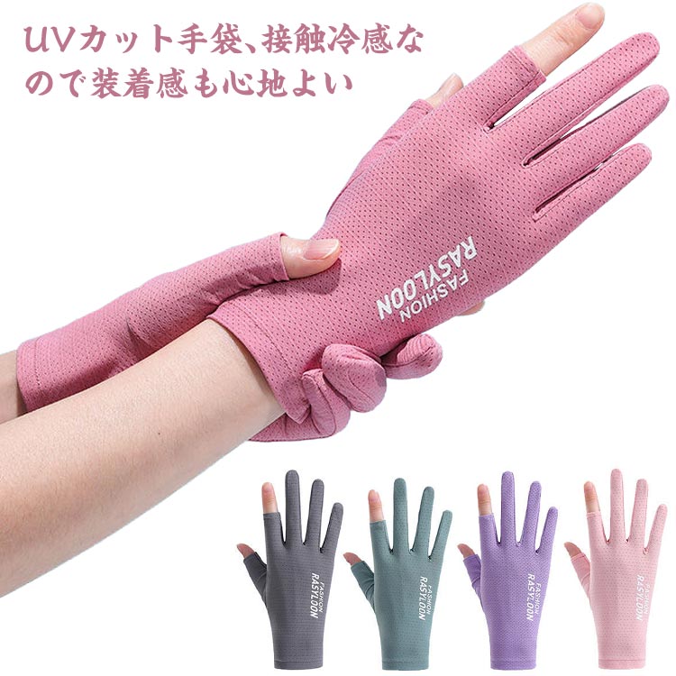 UV手袋 ショート UVカット 手袋 レディース UV対策 紫外線対策 UPF50+ 紫外