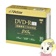 Victor JVCケンウッド ビデオ用 8.5GB 8倍速 一回録画用DVD-RDL 10枚パック 215分 VHR21HP10J5