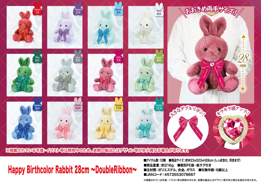Happy Birthcolor Rabbit 28ｃｍ 12月 - おもちゃ/ぬいぐるみ