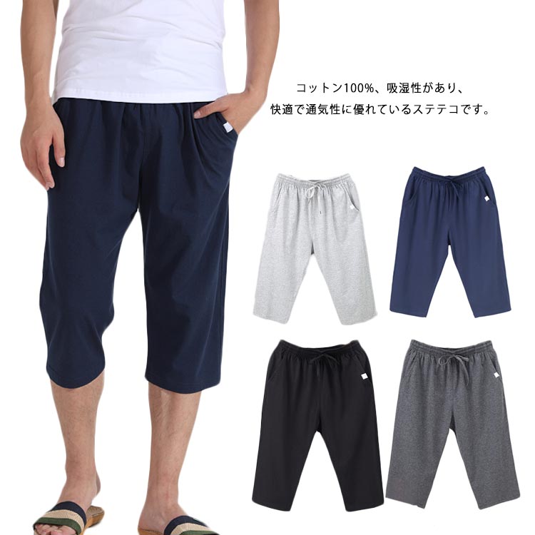 ステテコ メンズ 綿 夏 おしゃれ ひざ下丈 ルームウェア 吸汗速乾 UV 